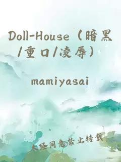 Doll-House（暗黑/重口/凌辱）