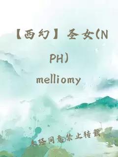 【西幻】圣女(NPH)